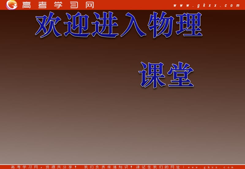 高中物理2.9《实验测定电池的电动势和内阻1_第1页