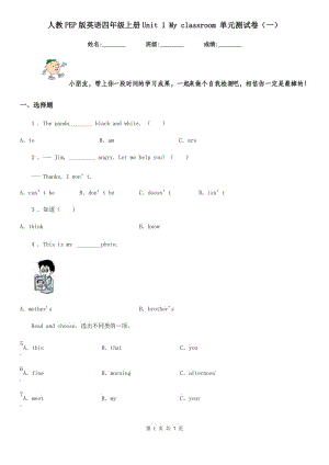 人教PEP版英語四年級上冊Unit 1 My classroom 單元測試卷(一)