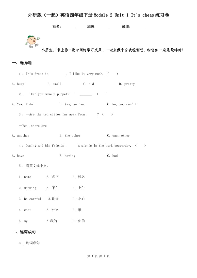 外研版(一起)英语四年级下册Module 2 Unit 1 It's cheap练习卷_第1页