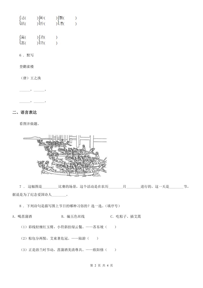 部编版语文四年级上册第一单元知识盘点练习卷_第2页