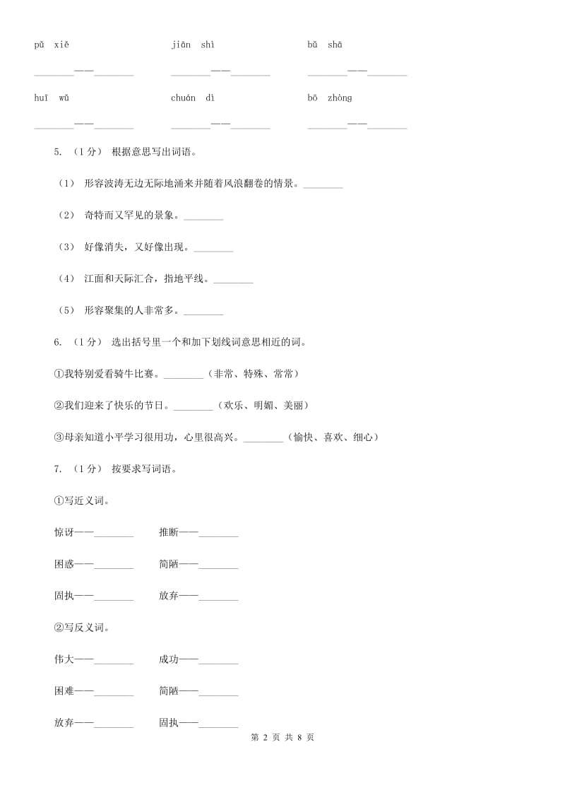 人教版（新课程标准）小升初语文期末试卷02_第2页