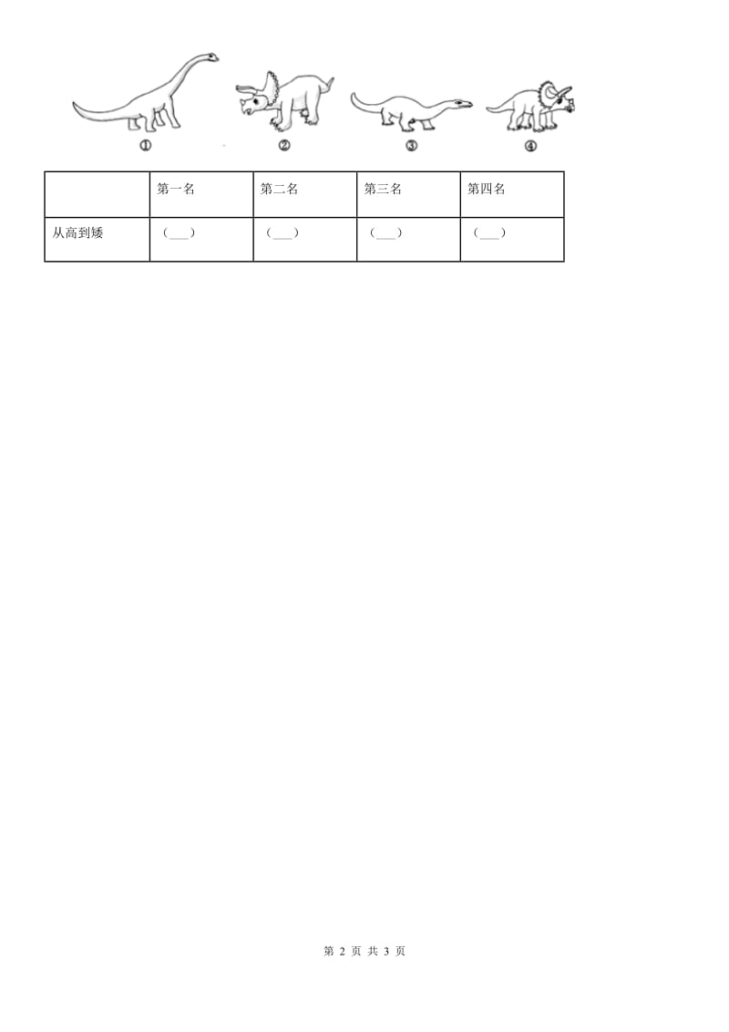 2020年教科版科学一年级上册2.7 比较测量纸带和尺子练习卷D卷_第2页