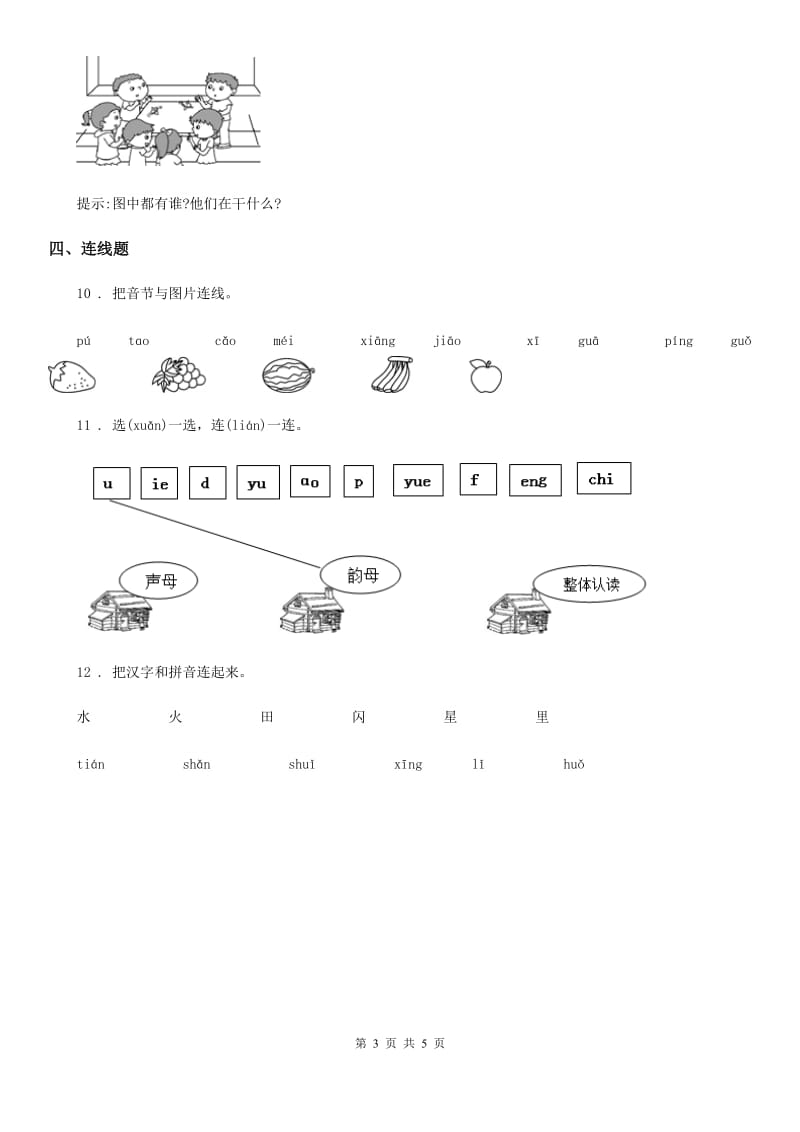 部编版语文一年级上册第二单元综合检测卷_第3页