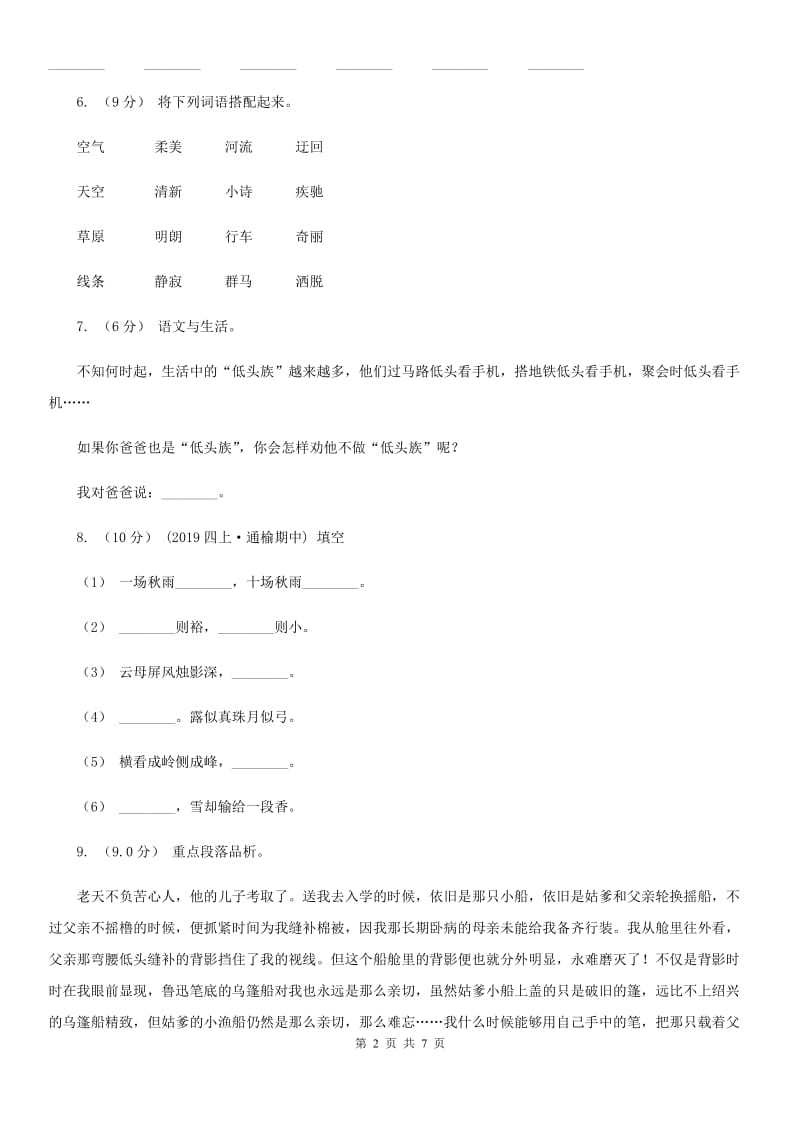 苏教版二年级上学期语文期中考试试卷精编_第2页