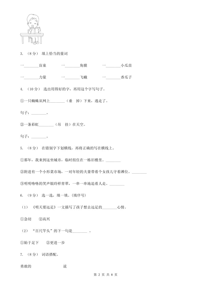 语文版一年级上学期语文期末统考卷B卷_第2页