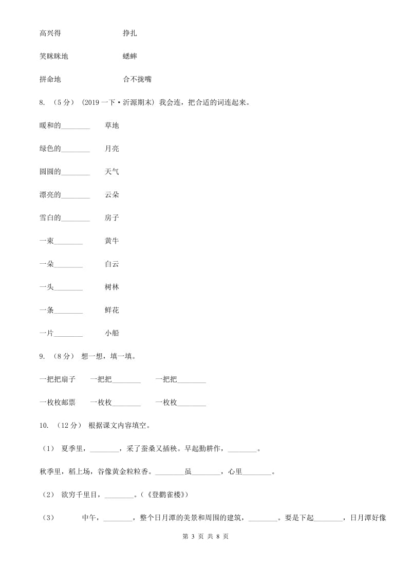 语文版一年级上学期语文期末统考卷B卷_第3页