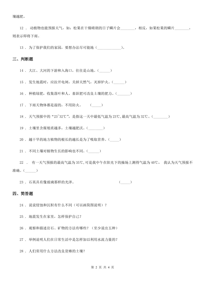 教科版科学五年级上册第三单元 地球表面及其变化测试卷_第2页