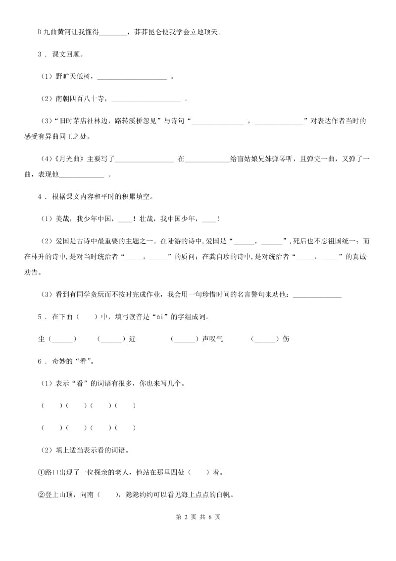 人教部编版三年级下册期末测试语文试卷_第2页