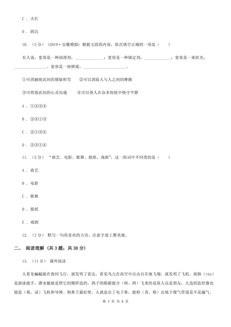 西南师大版小升初语文期末试卷02_第3页