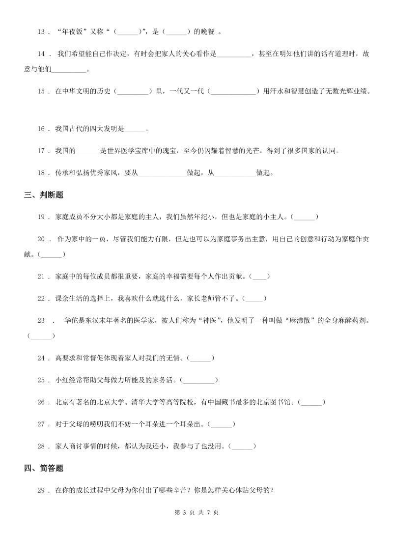 部编版道德与法治五年级下册第一单元 我们一家人测试卷新编_第3页