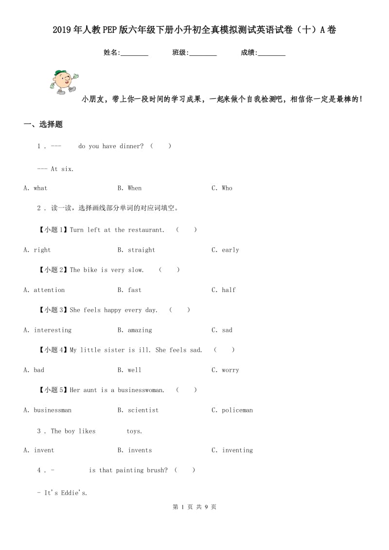 2019年人教PEP版六年级下册小升初全真模拟测试英语试卷（十）A卷_第1页