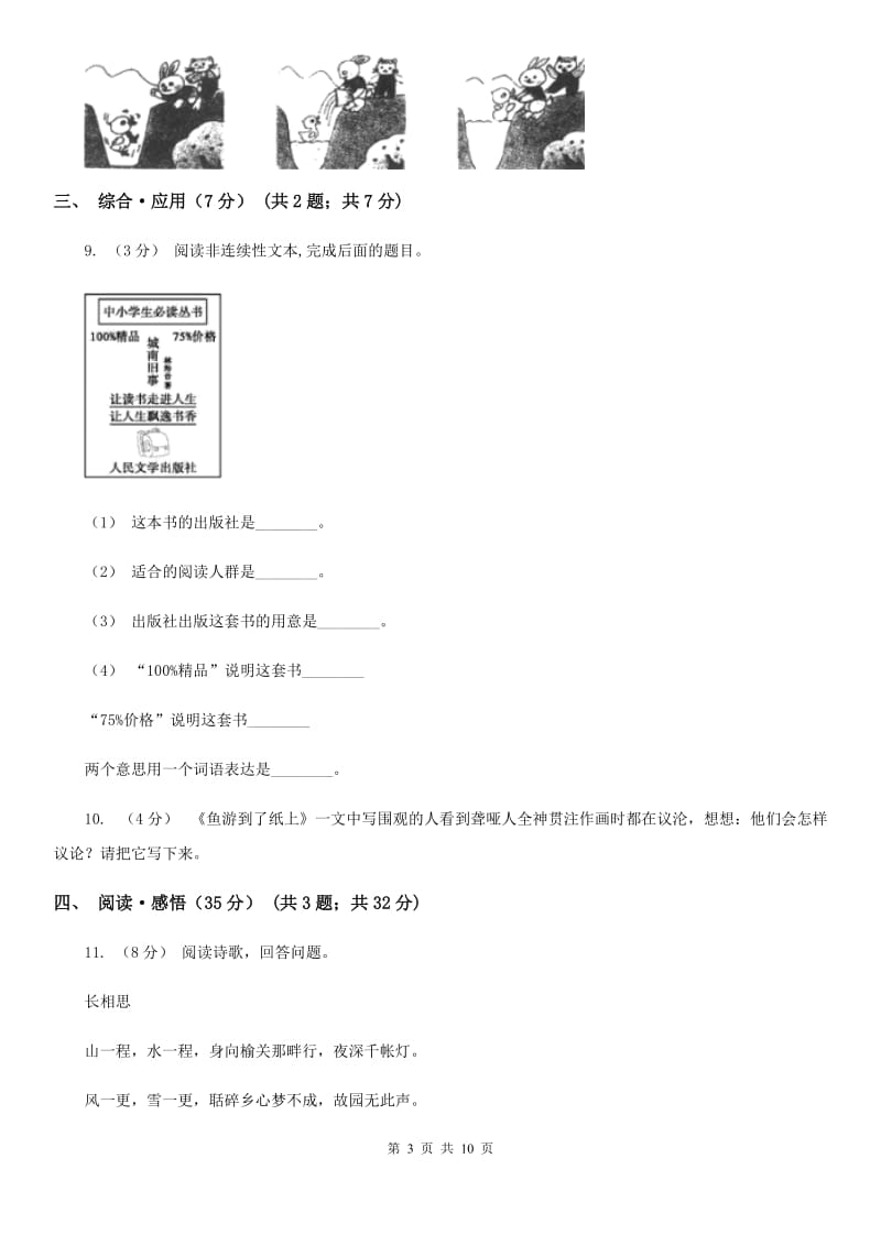 江西版五年级下学期语文期末考试试卷_第3页