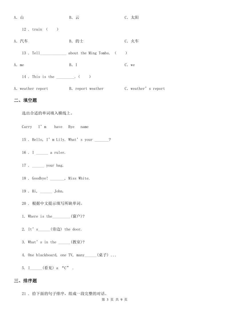 2019-2020年度人教PEP版英语四年级上册Unit1 My classroom Part A练习卷（I）卷_第3页