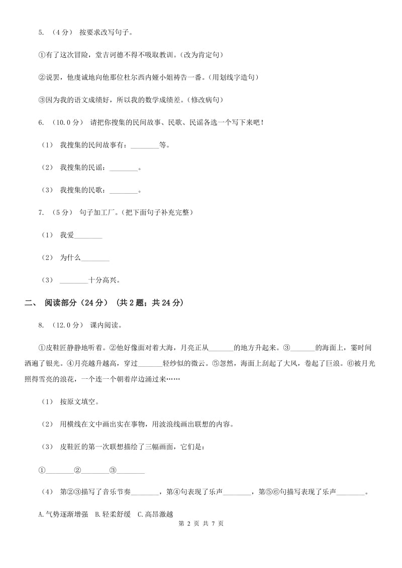 豫教版三年级下学期语文期末考试试卷新版_第2页