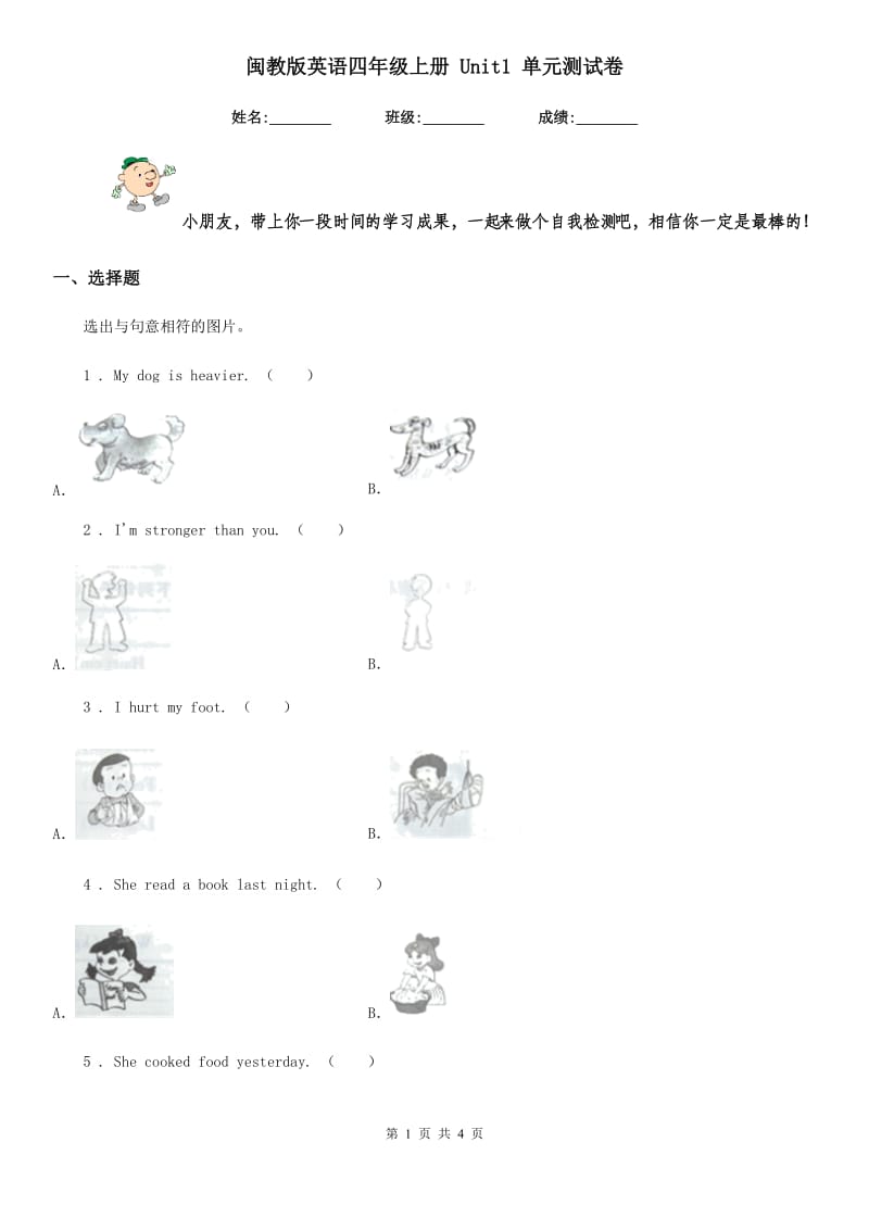 闽教版英语四年级上册 Unit1 单元测试卷_第1页