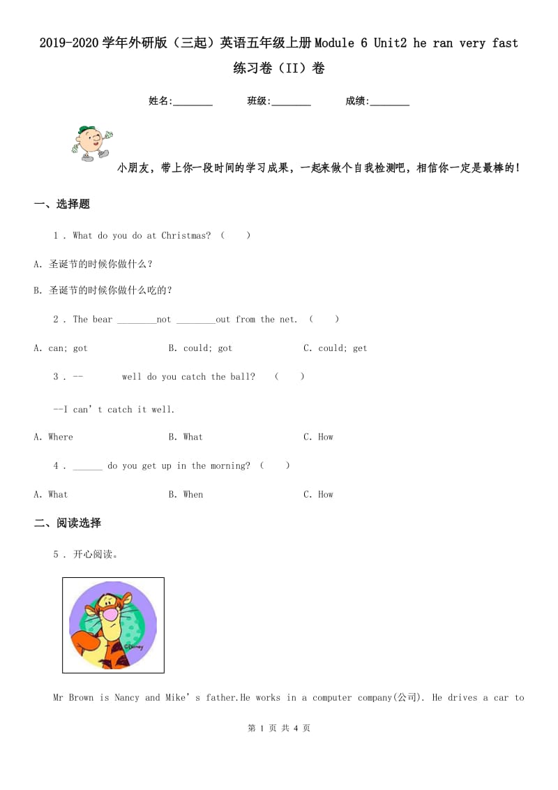 2019-2020学年外研版（三起）英语五年级上册Module 6 Unit2 he ran very fast 练习卷（II）卷_第1页