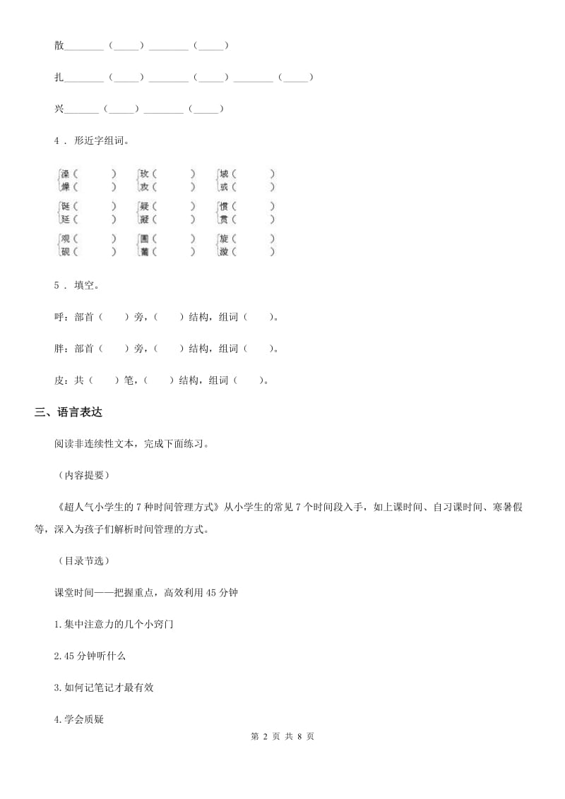 部编版小升初名校全攻略语文试卷（七）_第2页