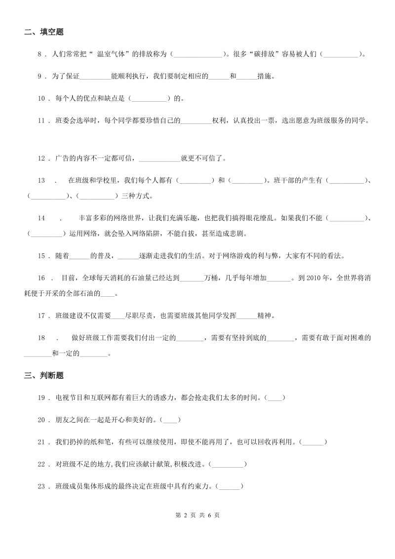 2020年部编版四年级上册期末轻巧夺冠道德与法治试卷（一）A卷_第2页