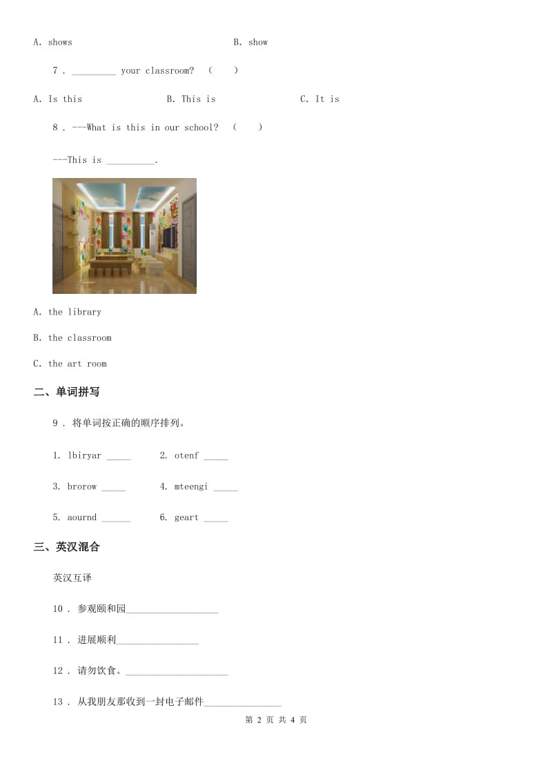 人教精通版英语五年级下册 Unit 1 Welcome to our school! Lesson 1 练习卷 (3)_第2页