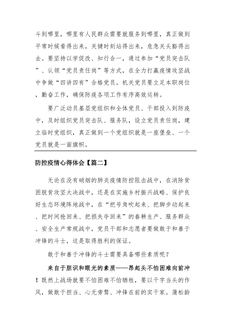 防控疫情心得体会五篇_第2页