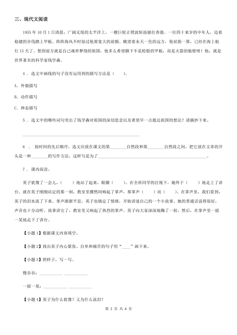 部编版语文三年级上册第八单元达标检测卷_第2页