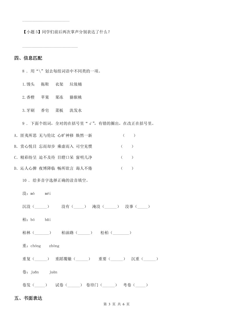 部编版语文三年级上册第八单元达标检测卷_第3页