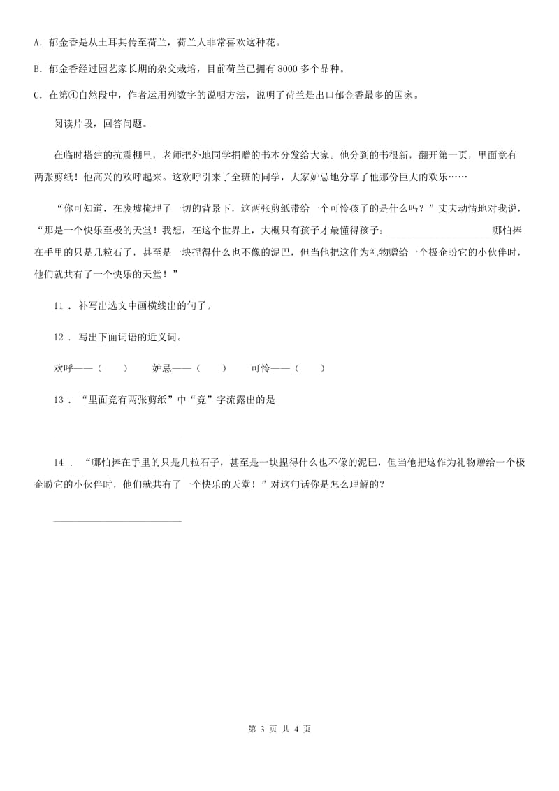 部编版语文四年级下册7 纳米技术就在我们身边课时测评卷_第3页