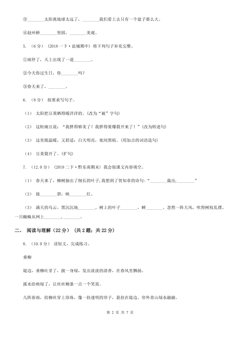 湘教版四年级下学期语文期末考试试卷新版_第2页