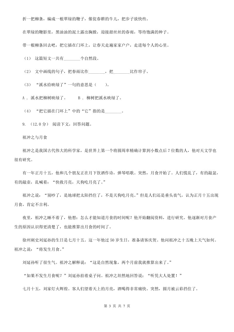 湘教版四年级下学期语文期末考试试卷新版_第3页