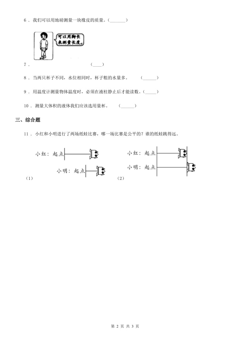 2020年教科版科学一年级上册第二单元易错环节归类训练C卷_第2页