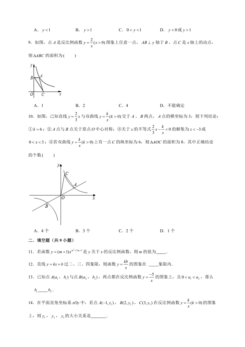 浙教版数学八年级下册第六章反比例函数单元测试卷（解析版）_第2页