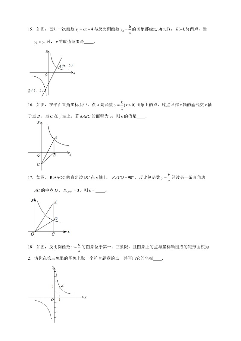 浙教版数学八年级下册第六章反比例函数单元测试卷（解析版）_第3页