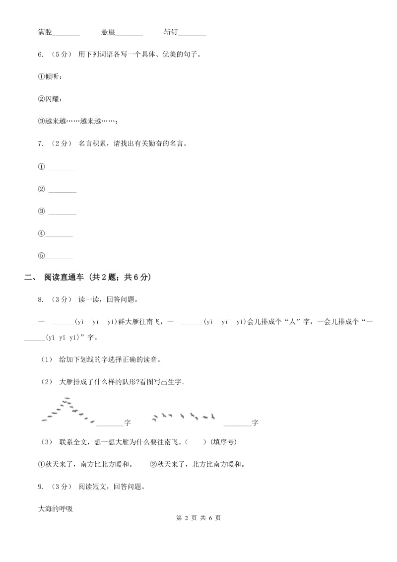 部编版小升初语文冲刺试题12_第2页