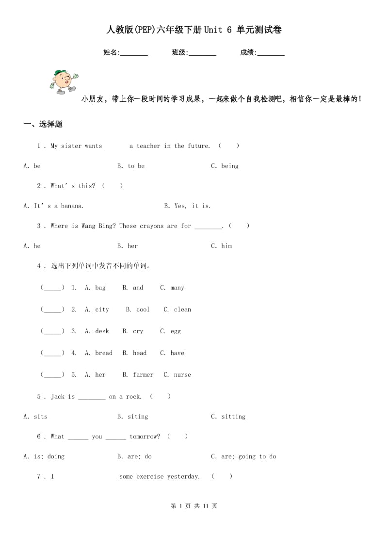 人教版(PEP)六年级英语下册Unit 6 单元测试卷_第1页