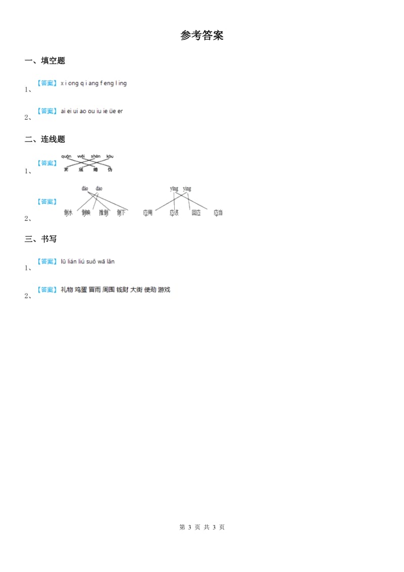 部编版语文一年级上册10 ao ou iu练习卷 (2)_第3页