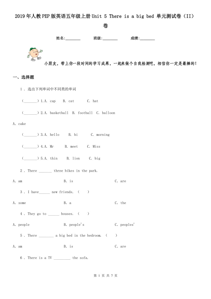 2019年人教PEP版英语五年级上册Unit 5 There is a big bed 单元测试卷（II）卷_第1页