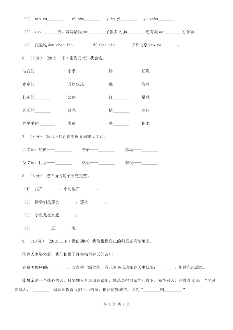 江西版二年级下学期语文期末考试试卷新编_第2页