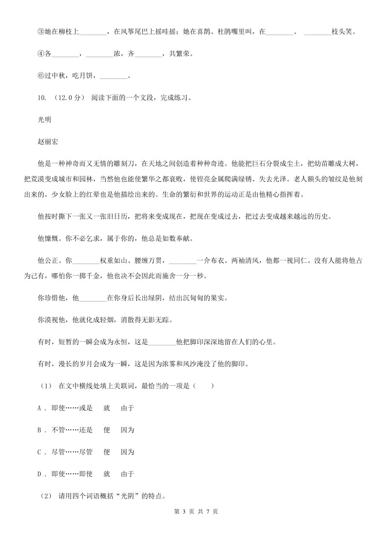 江西版二年级下学期语文期末考试试卷新编_第3页