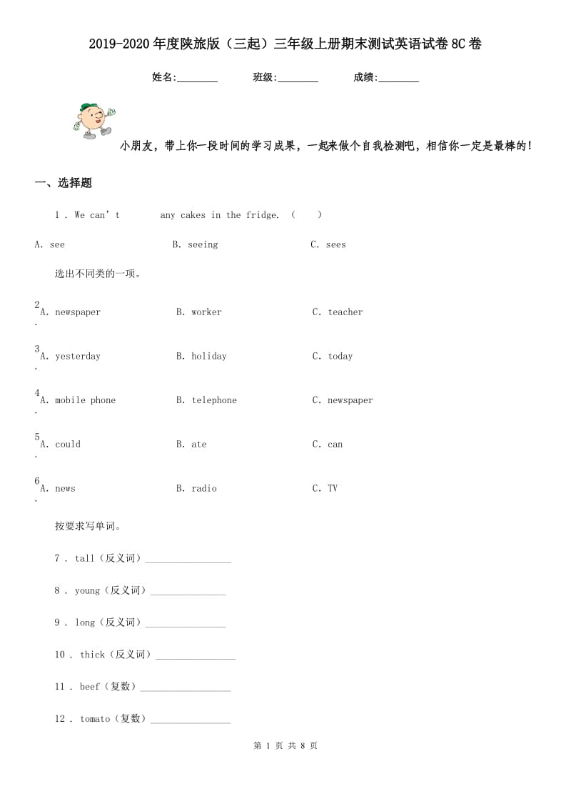 2019-2020年度陕旅版（三起）三年级上册期末测试英语试卷8C卷_第1页