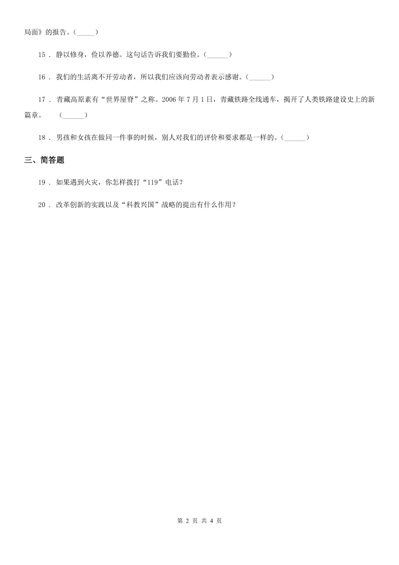 北师大版六年级上册期中测试品德试卷_第2页