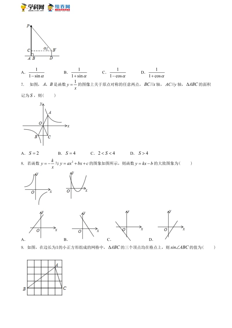 山东省乐陵市九年级2019- 2020学年第一学期期末质量检测数学试题_第2页