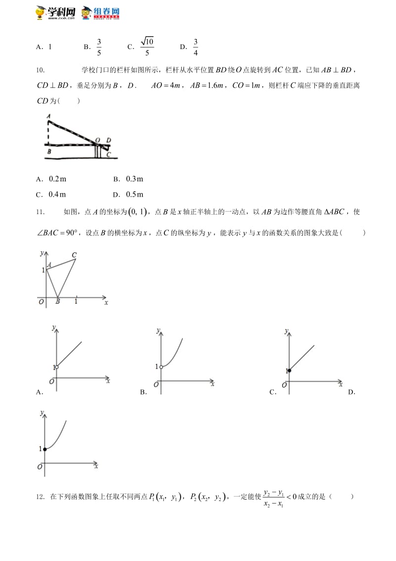 山东省乐陵市九年级2019- 2020学年第一学期期末质量检测数学试题_第3页