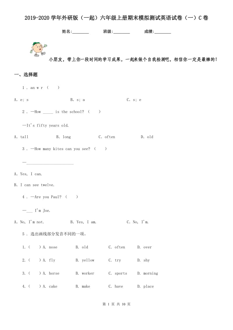 2019-2020学年外研版（一起）六年级上册期末模拟测试英语试卷（一）C卷_第1页