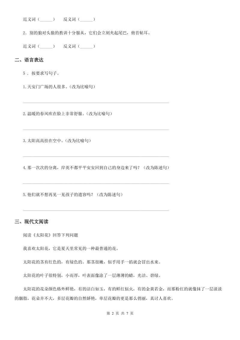 2019-2020年度部编版语文五年级下册18 威尼斯的小艇练习卷C卷_第2页