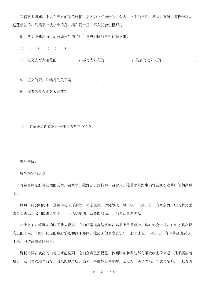 2019-2020年度部编版语文五年级下册18 威尼斯的小艇练习卷C卷_第3页