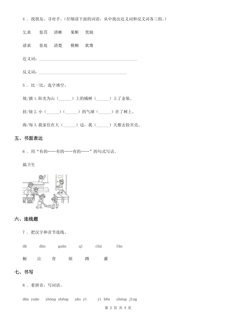 2019版部编版语文一年级下册第七单元测试卷D卷_第2页