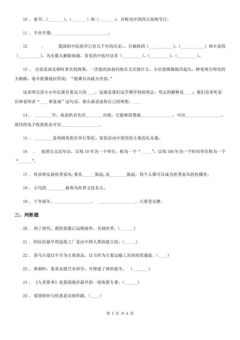 2019版部编版道德与法治五年级上册9 古代科技 耀我中华练习卷（II）卷新版_第2页