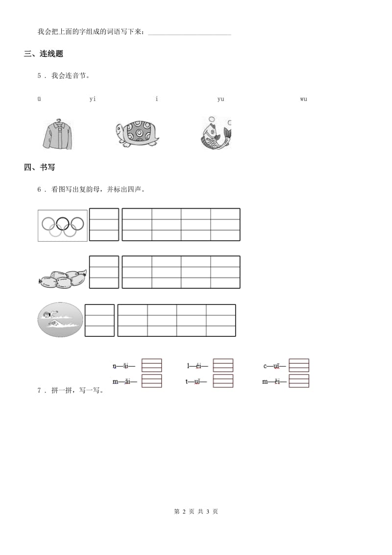 部编版语文一年级上册汉语拼音10 ao ou iu练习卷_第2页
