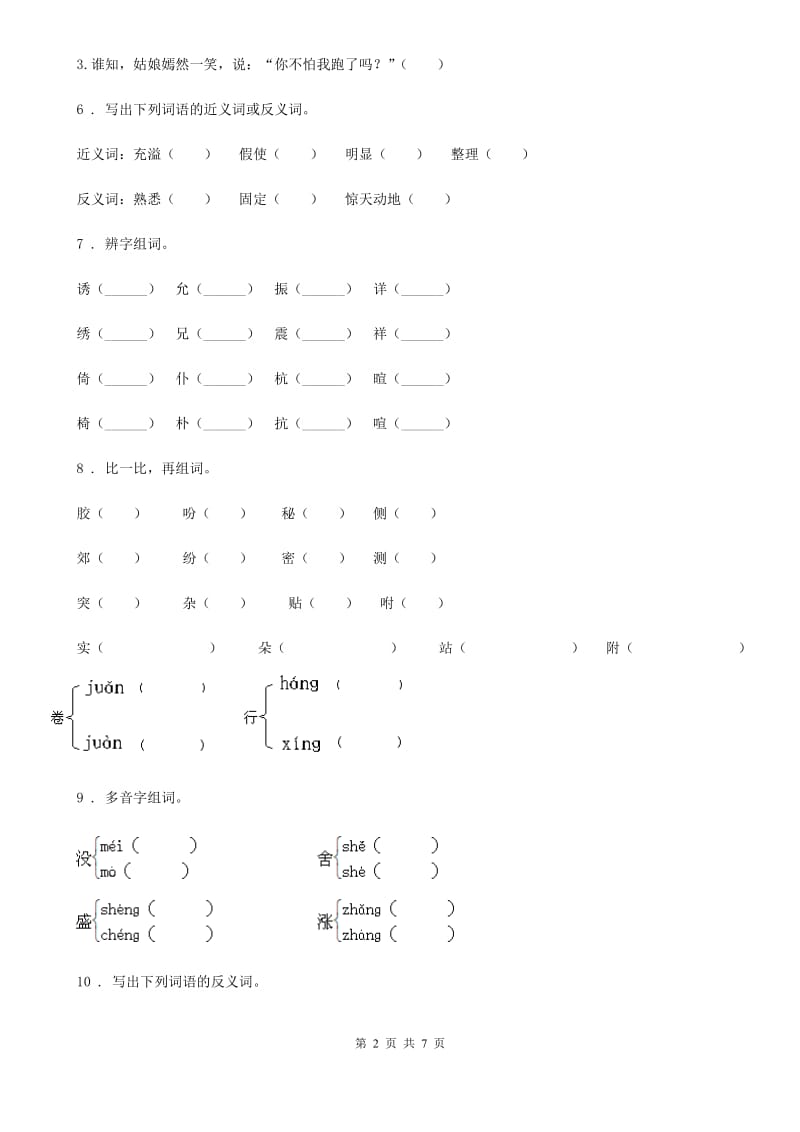 部编版语文四年级下册第四单元综合测试卷精编_第2页