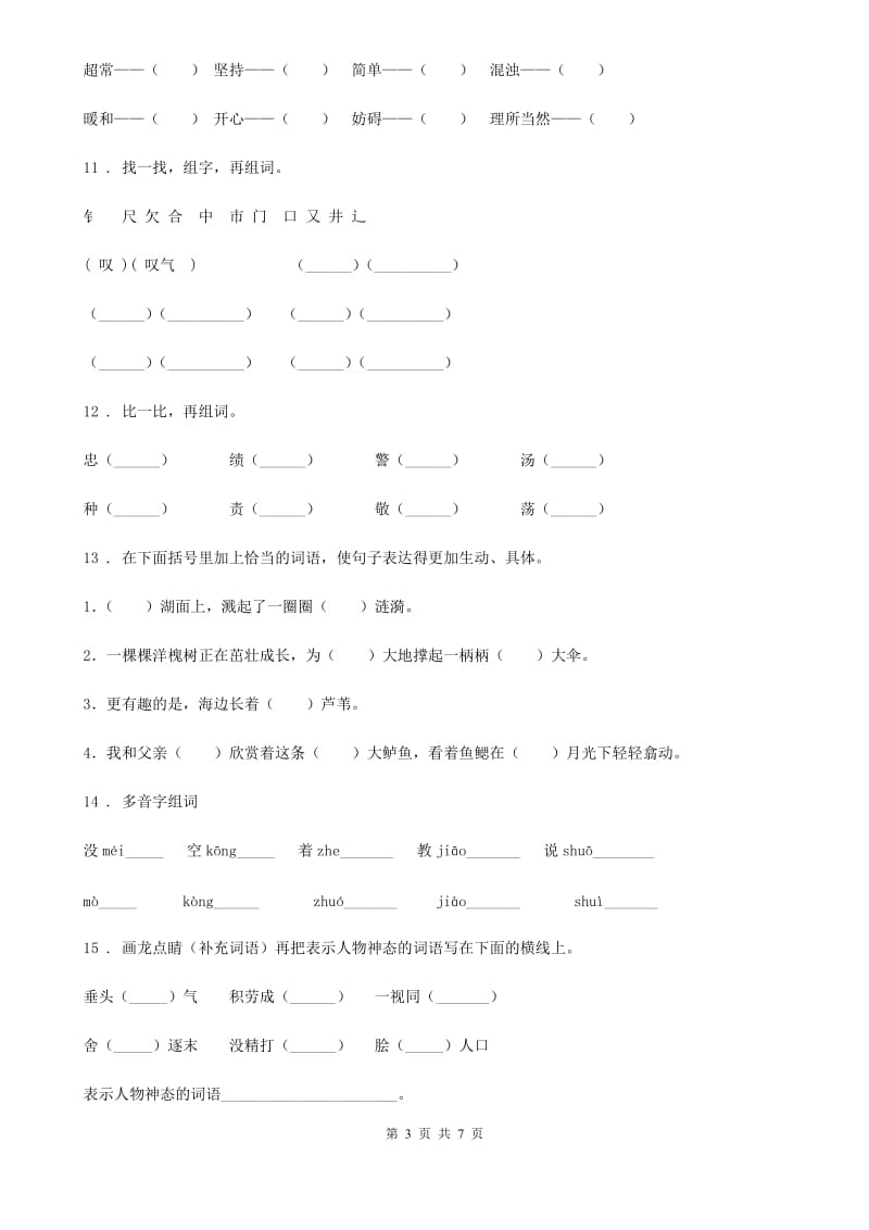 部编版语文四年级下册第四单元综合测试卷精编_第3页